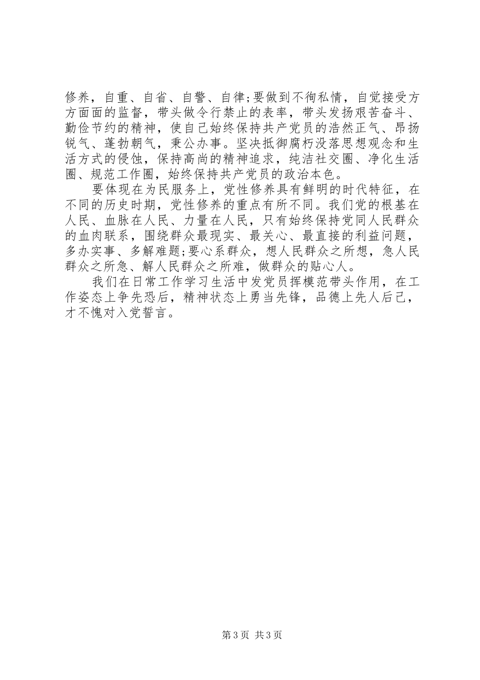 学习黄文秀先进事迹心得体会_第3页