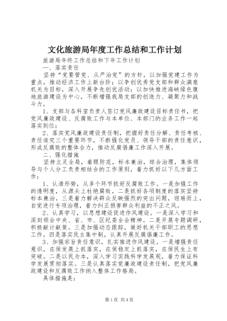 文化旅游局年度工作总结和工作计划 