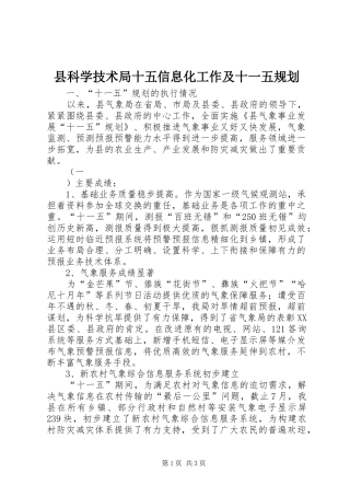 县科学技术局十五信息化工作及十一五规划 