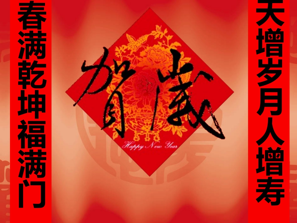 奇妙的对联PPT_第1页