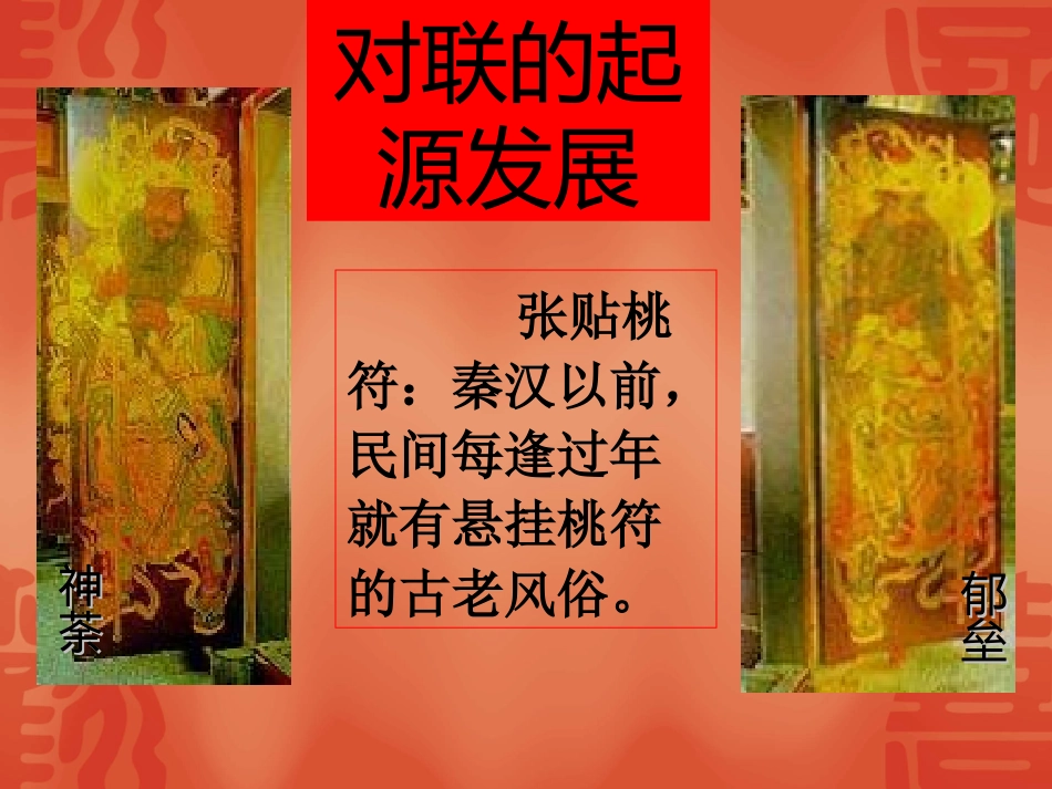 奇妙的对联PPT_第3页