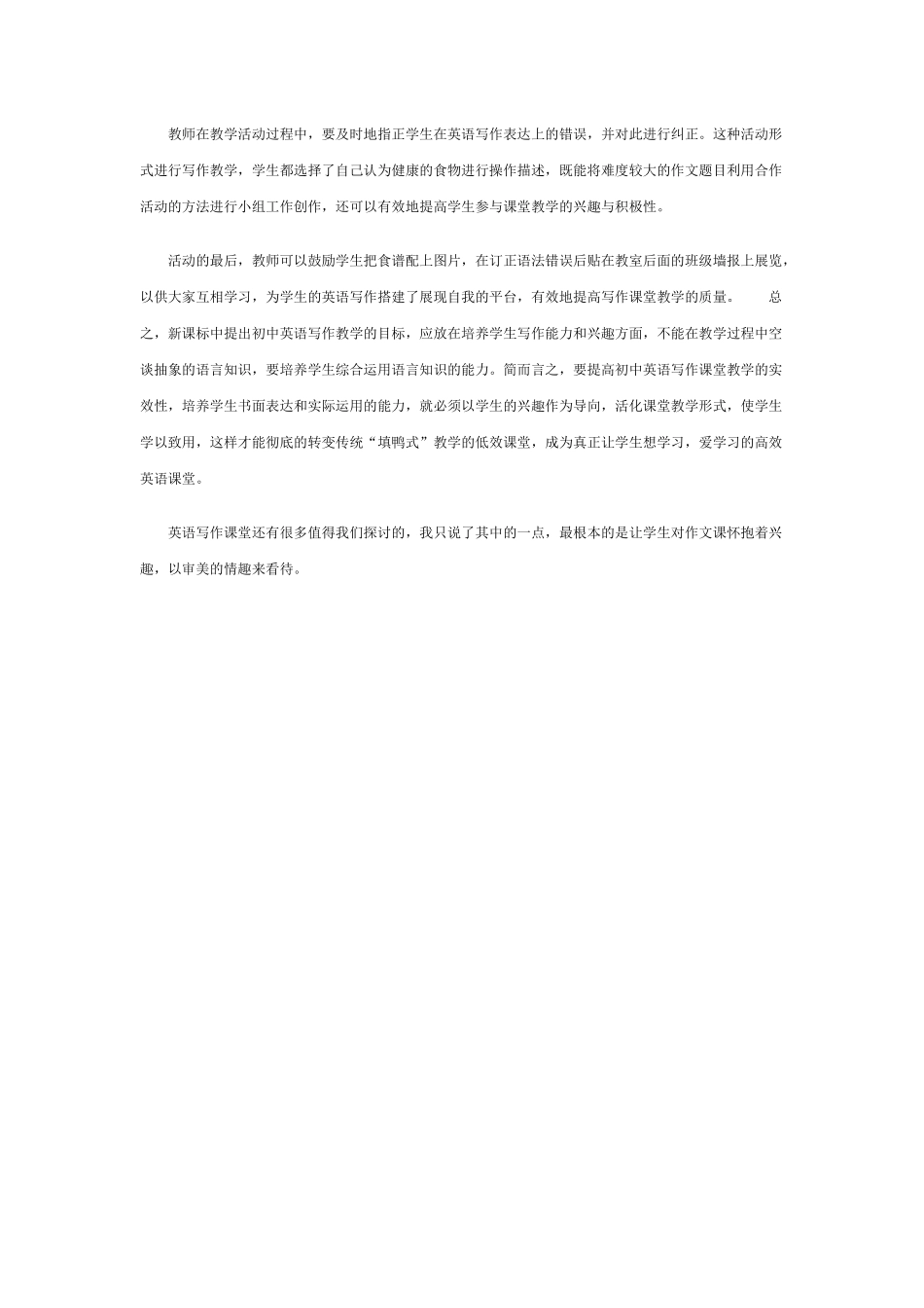 对初中英语写作课堂的思考_第2页