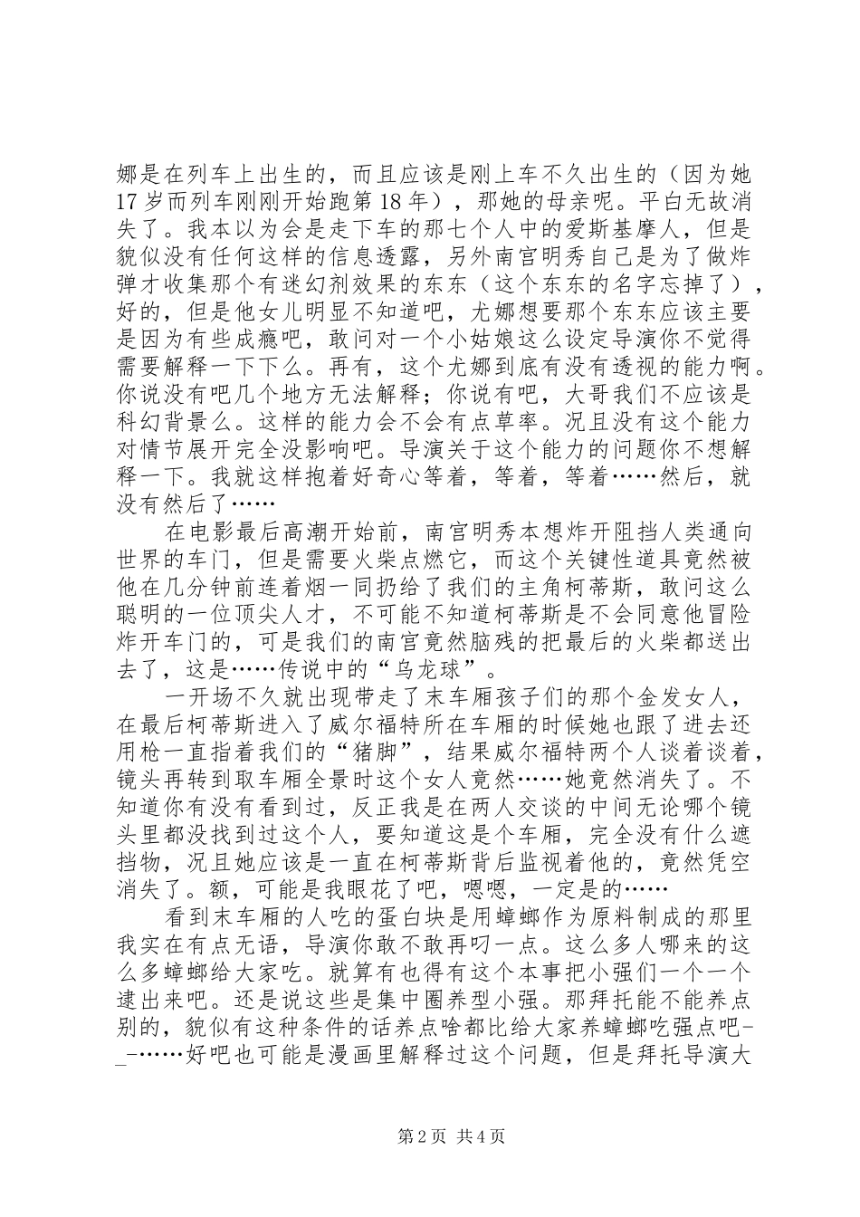 观后感雪国列车20XX年字_第2页