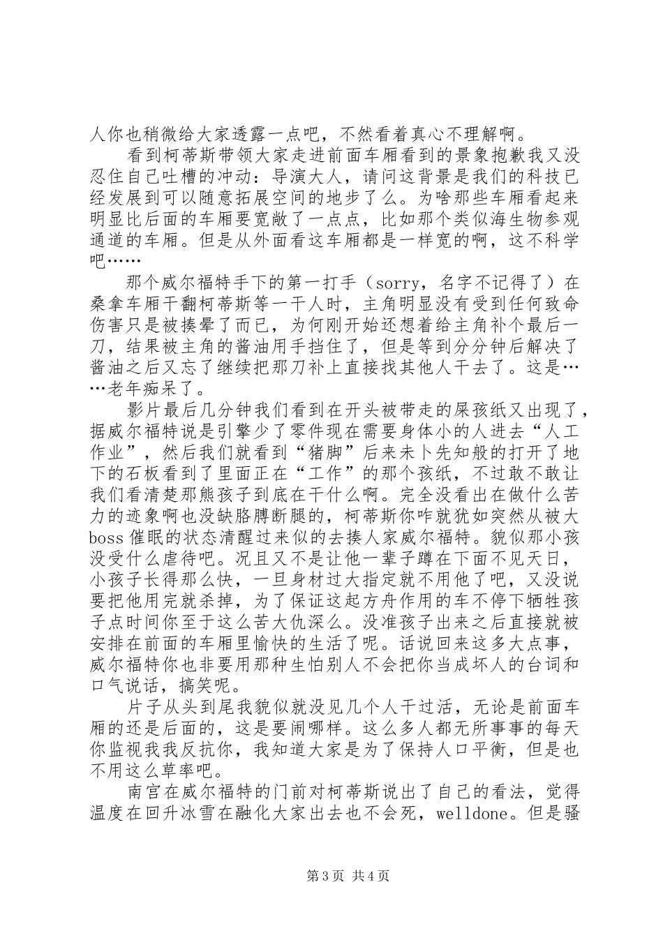 观后感雪国列车20XX年字_第3页