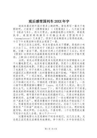 观后感雪国列车20XX年字