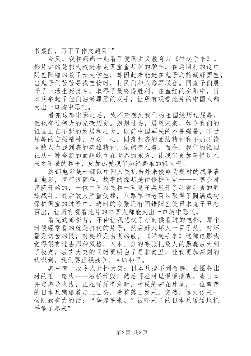 举起手来观后感_第2页