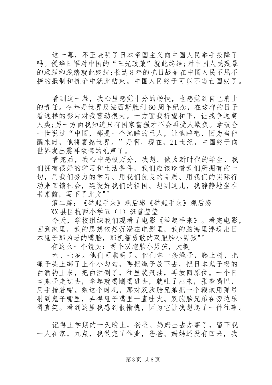 举起手来观后感_第3页