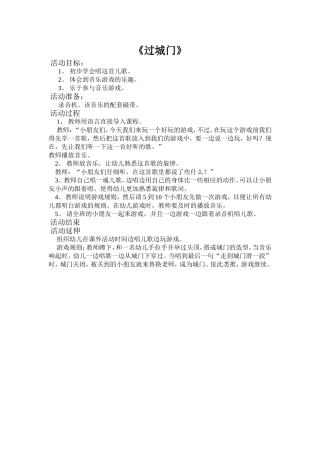 《过城门》王蔚蔚桥北幼儿园