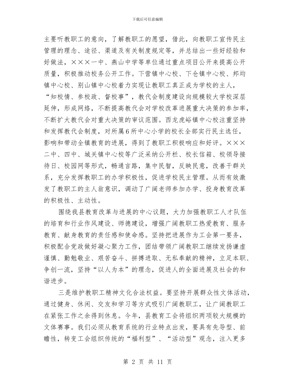 县教育工会2024年度工作总结与县整村推进工作年终总结汇编_第2页