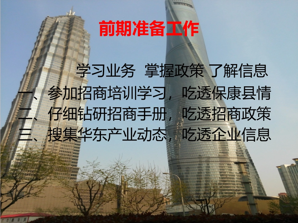 长三角(上海)招商工作情况_第2页