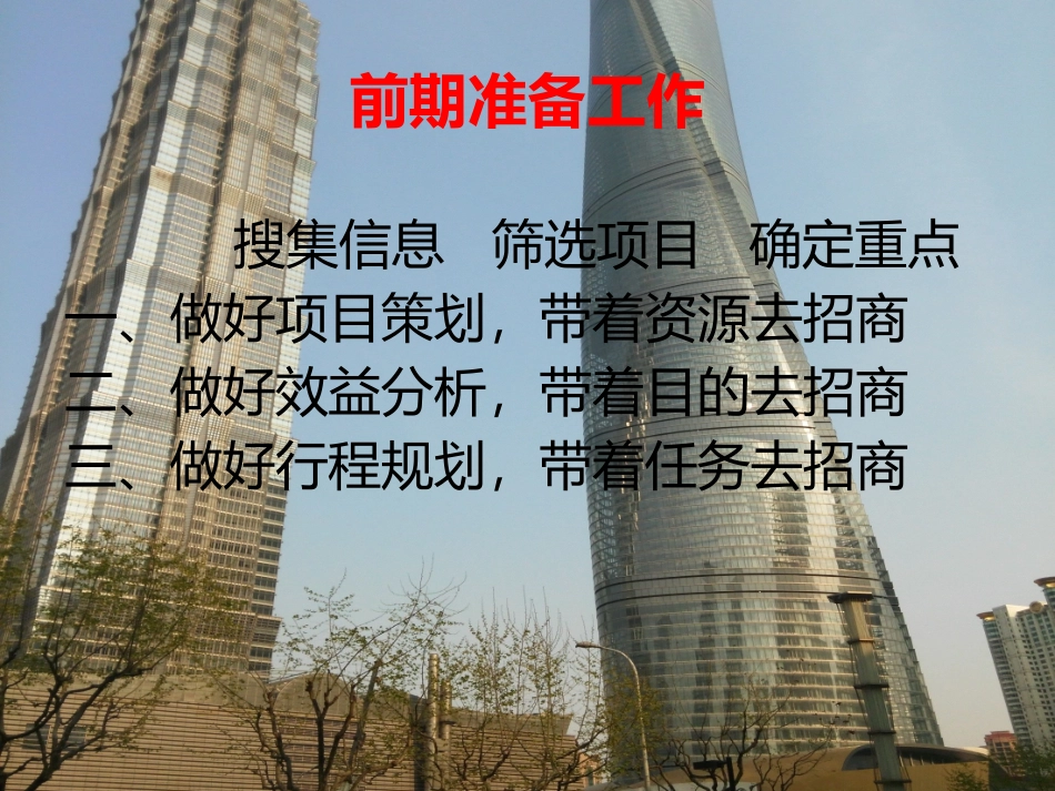 长三角(上海)招商工作情况_第3页