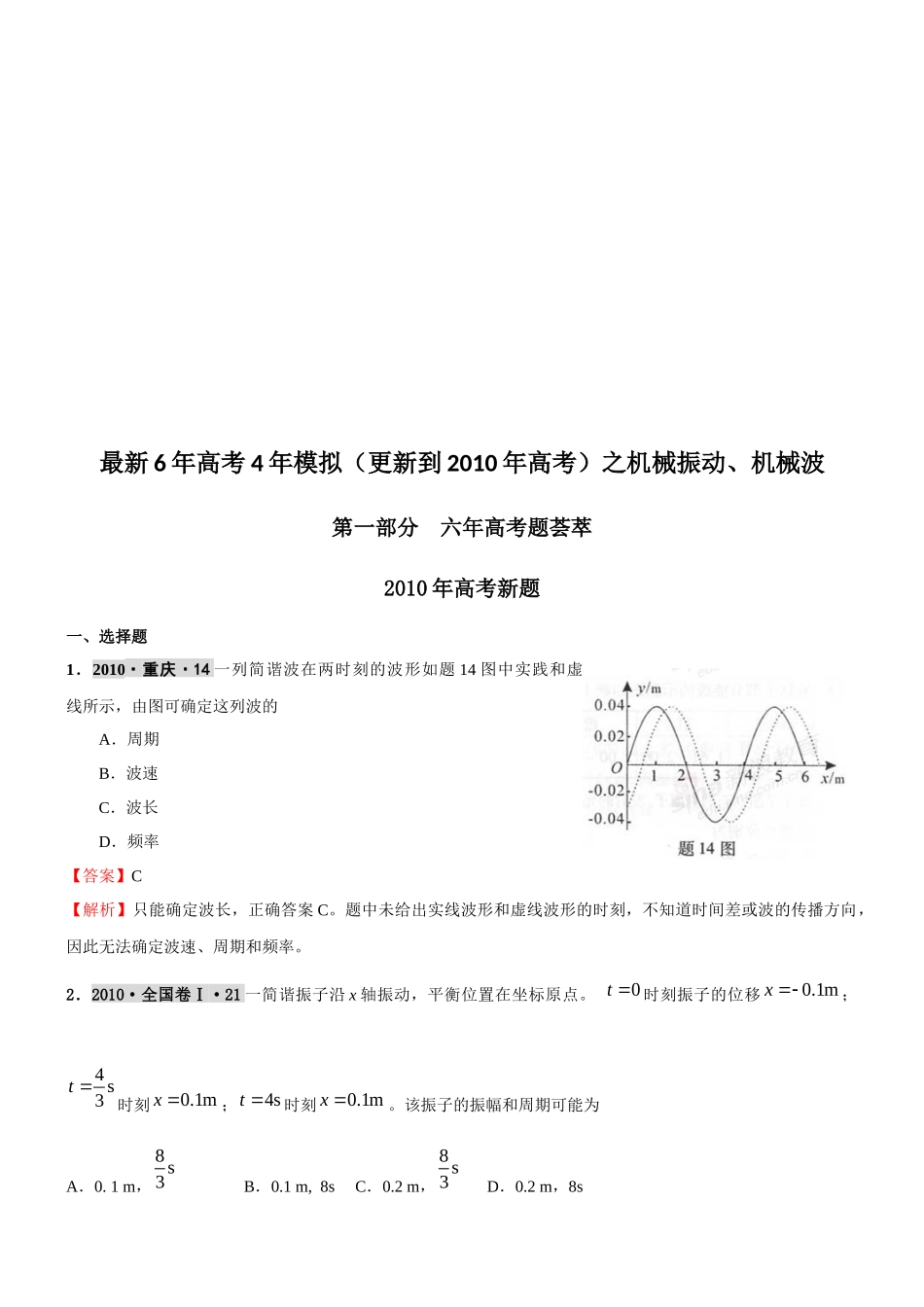 机械振动与机械波考试试题(doc 61页)_第1页