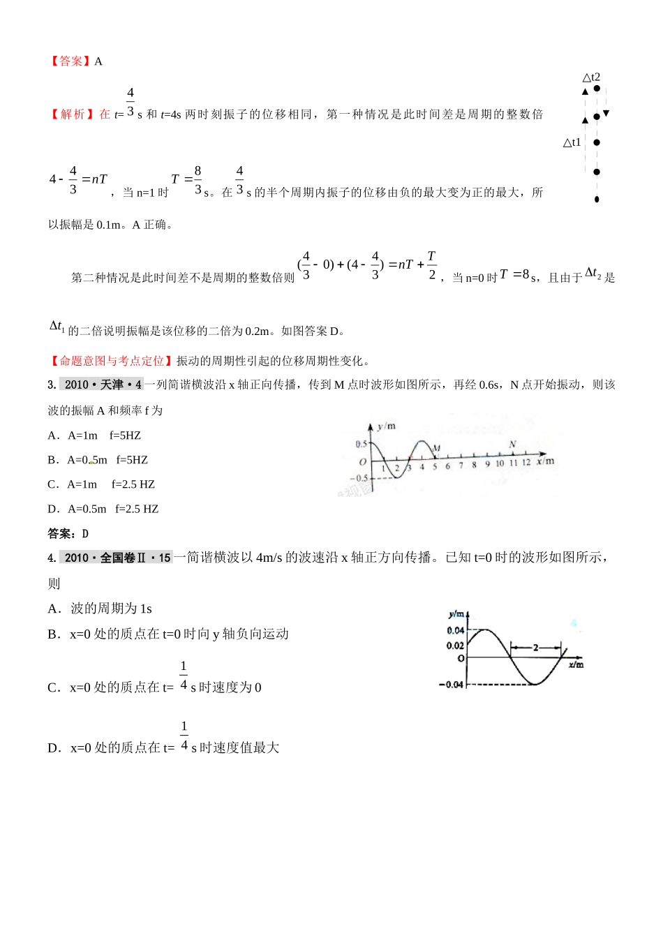 机械振动与机械波考试试题(doc 61页)_第2页