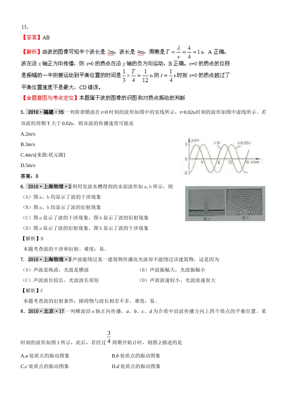 机械振动与机械波考试试题(doc 61页)_第3页