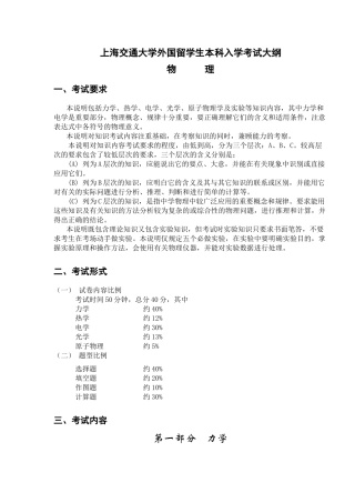 上海交通大学外国留学生入学考试大纲——物理-上海交通大学