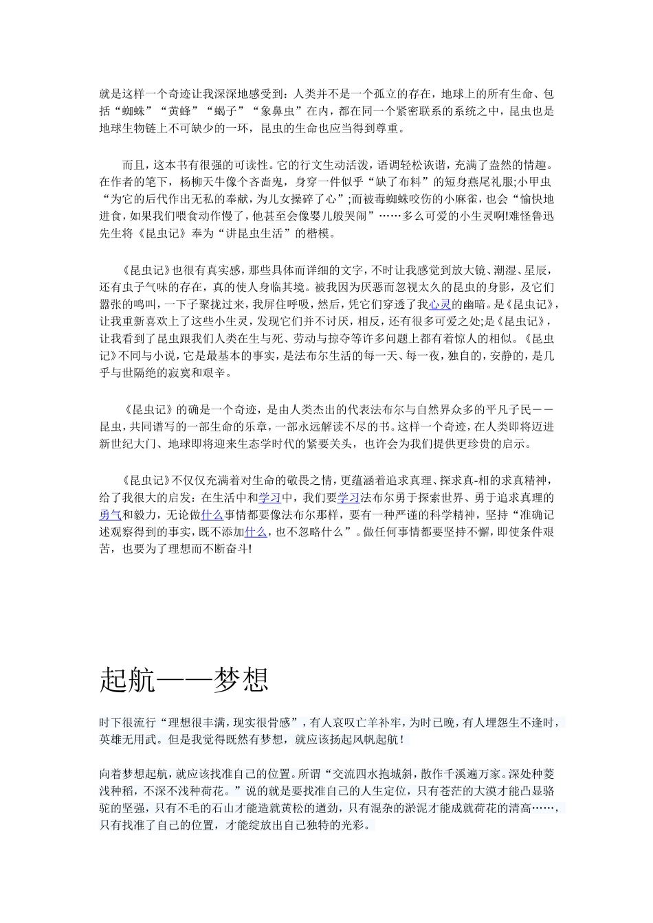 未来的生活会是什么样呢_第2页