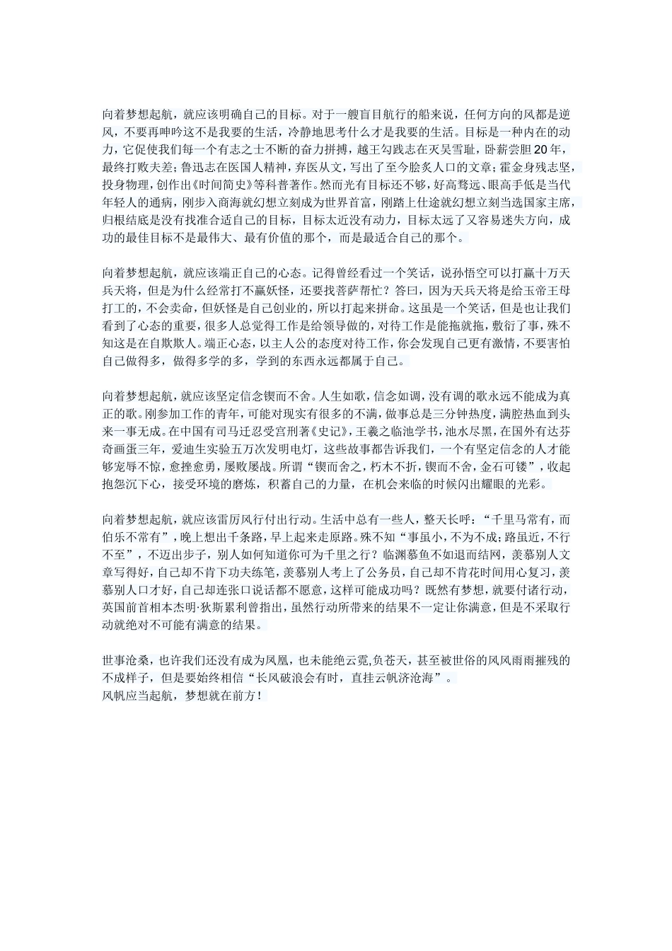 未来的生活会是什么样呢_第3页