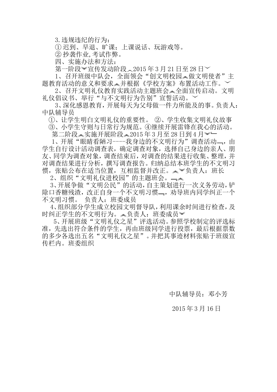 文明礼仪主题教育活动实施方案_第2页