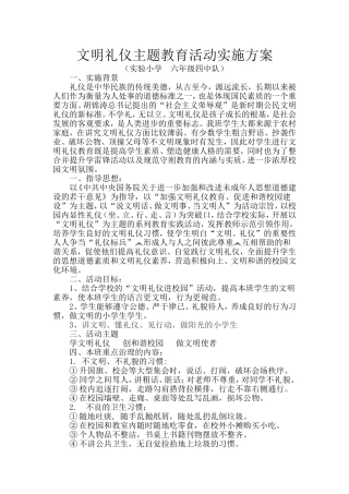 文明礼仪主题教育活动实施方案