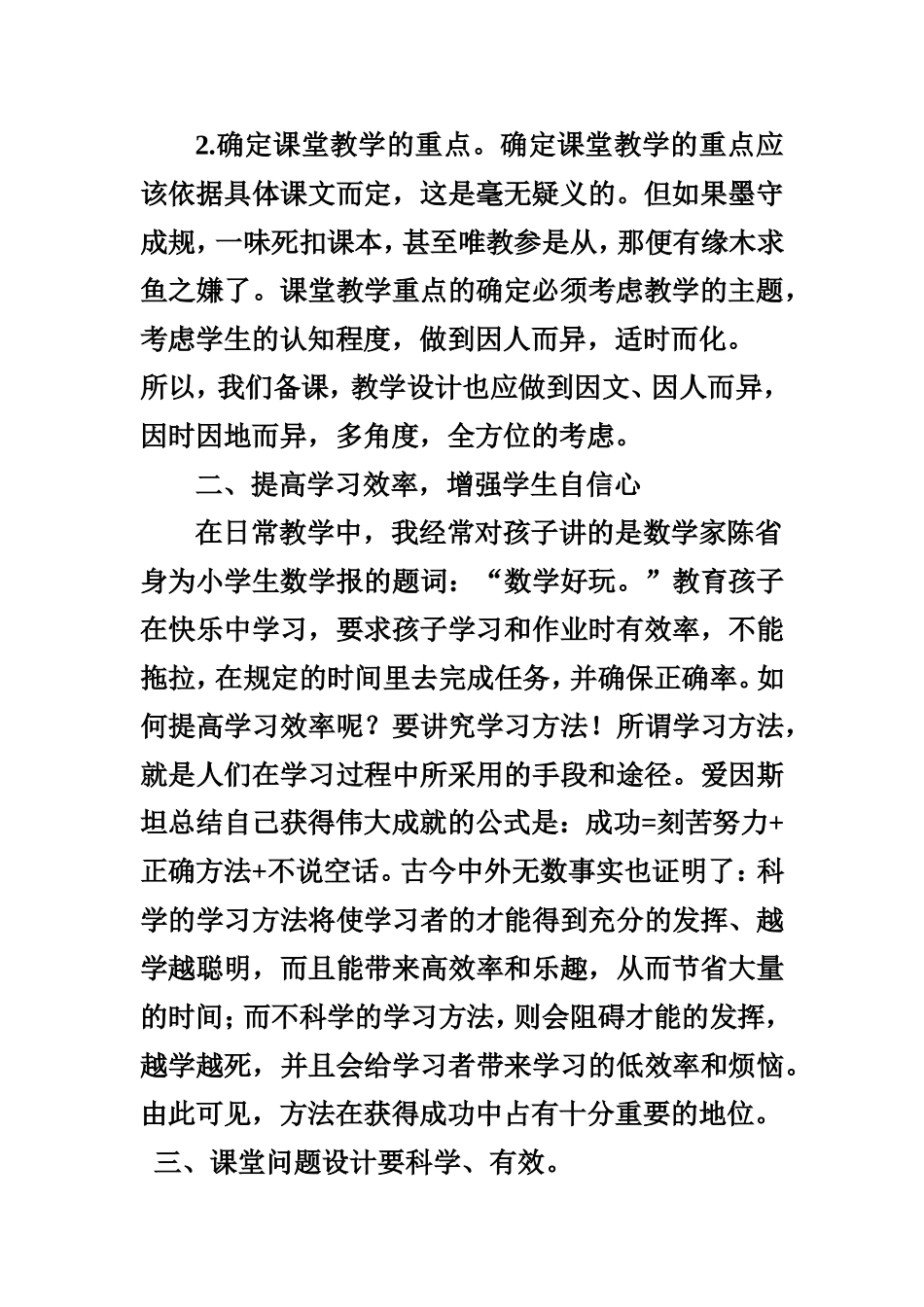 读书心得MicrosoftWord文档_第2页