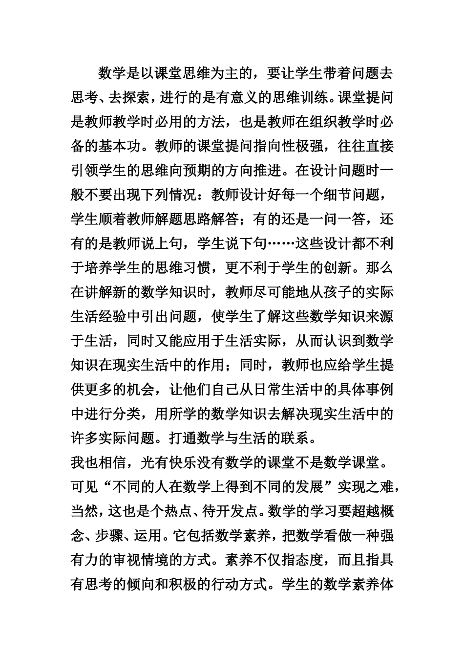 读书心得MicrosoftWord文档_第3页