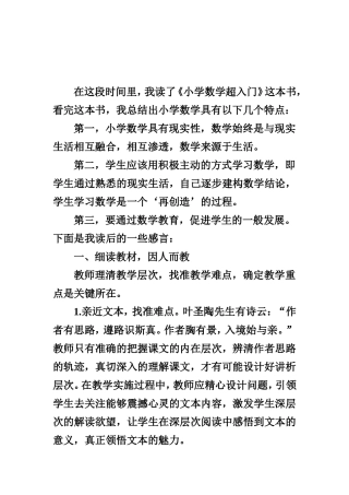 读书心得MicrosoftWord文档