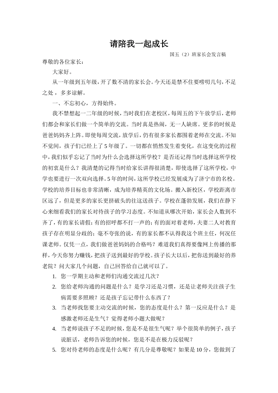 《请陪我一起成长》_第1页