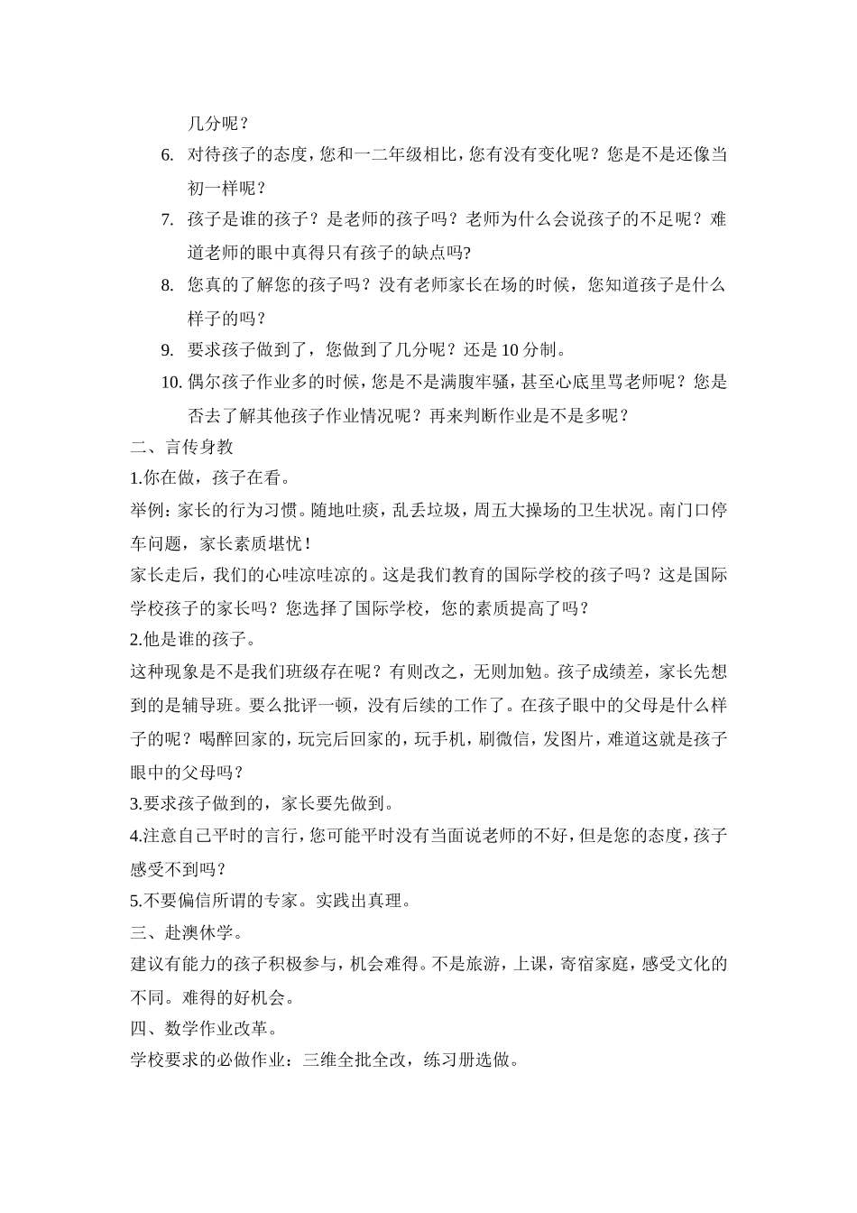 《请陪我一起成长》_第2页