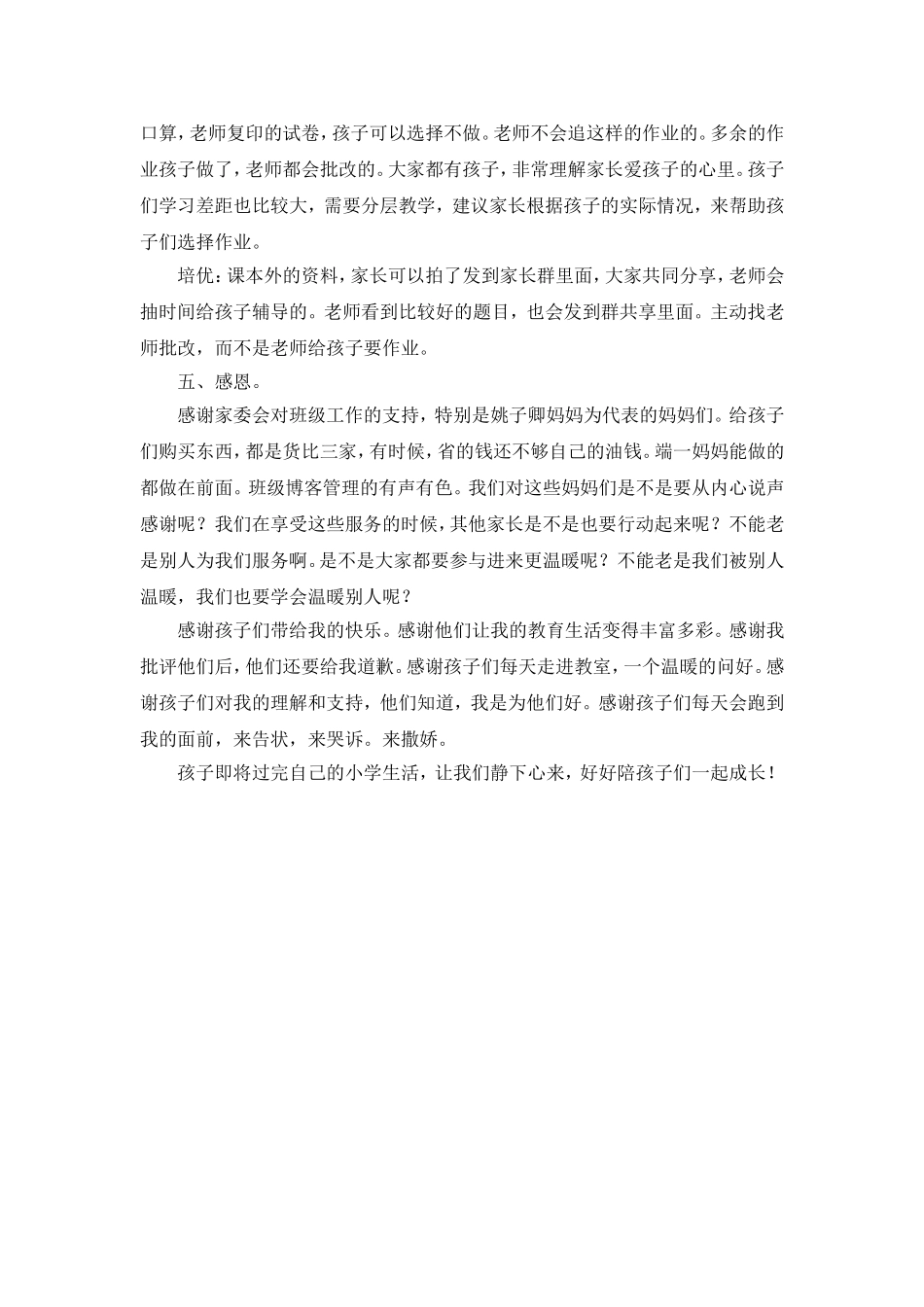 《请陪我一起成长》_第3页