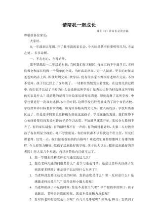 《请陪我一起成长》