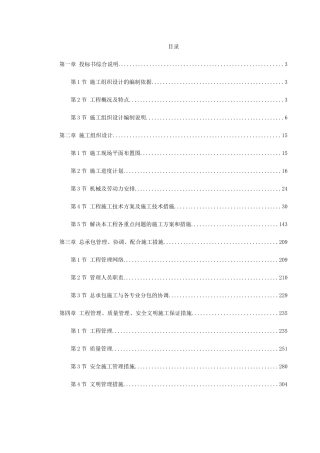 上海某轨道交通车站土建施工组织设计(DOC307页)