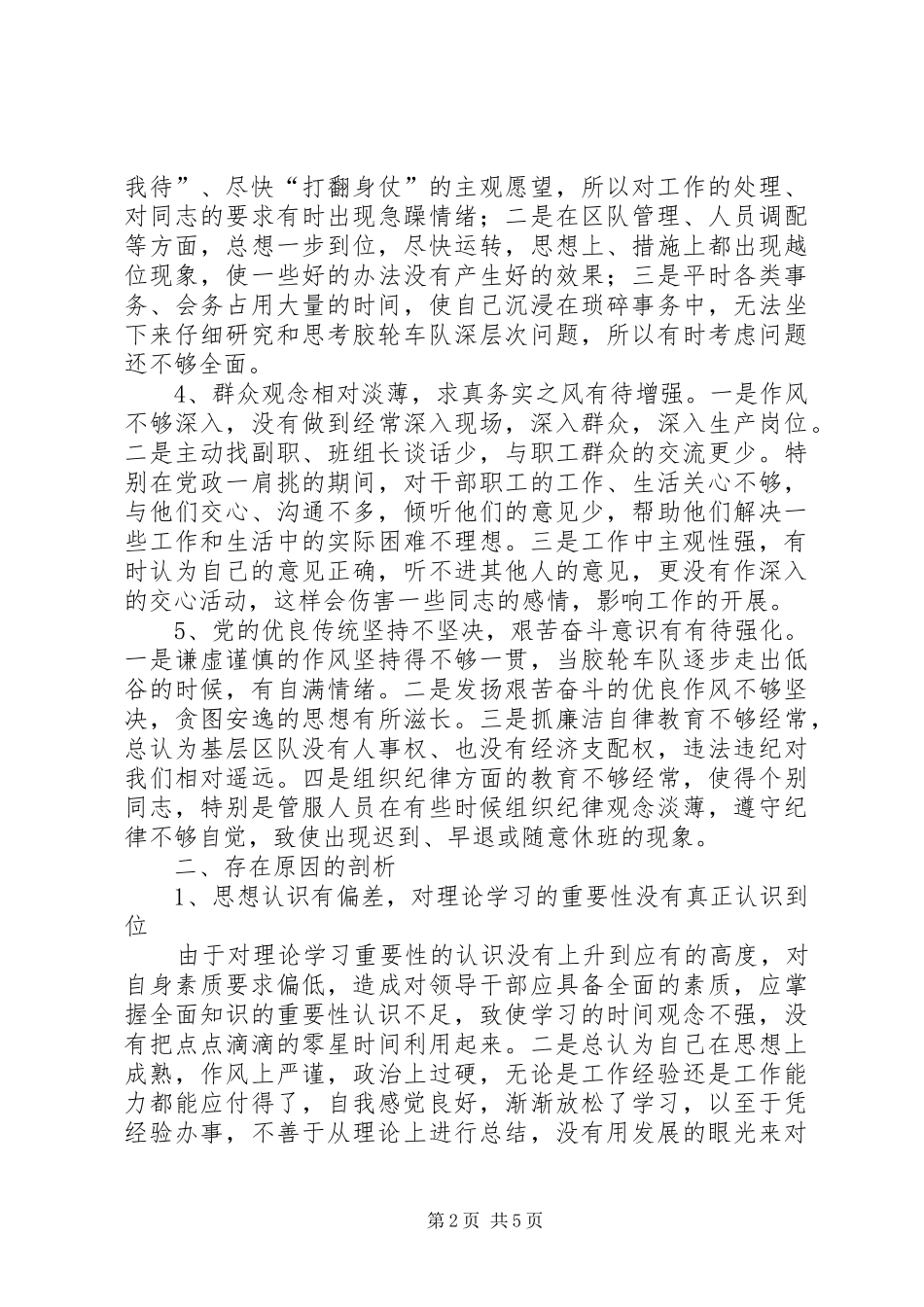 矿山区队长的剖析材料心得体会_第2页