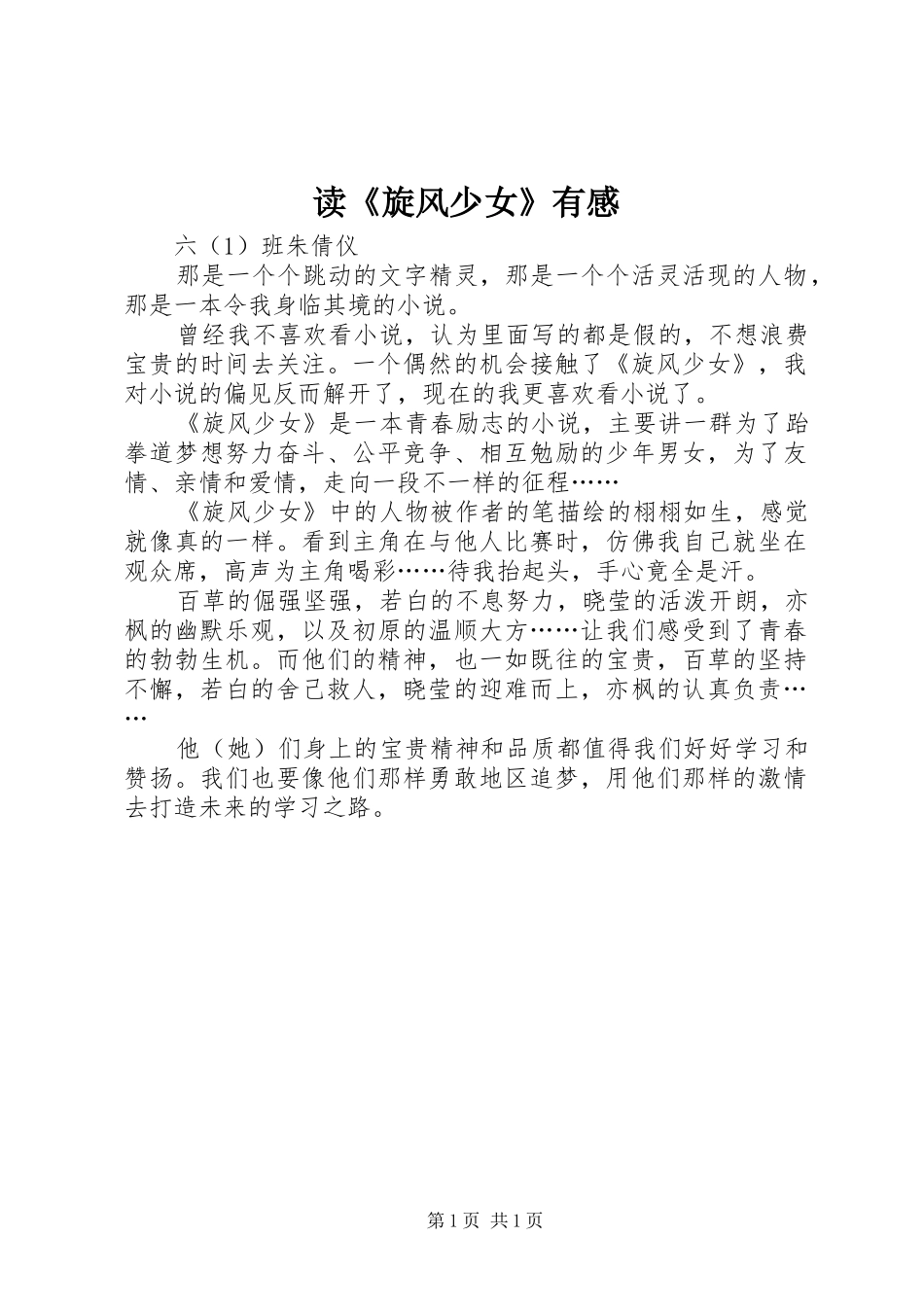 读《旋风少女》有感_第1页