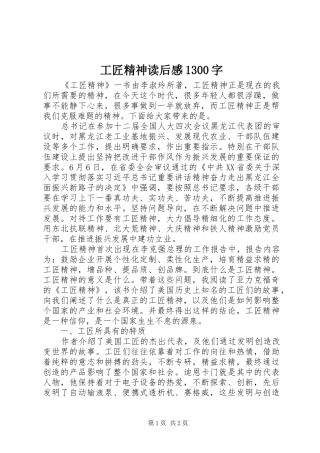 工匠精神读后感1300字