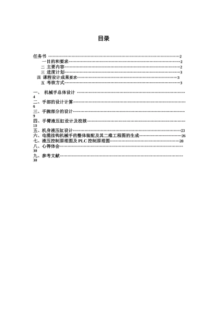 电缆挂钩机械手课程设计说明书