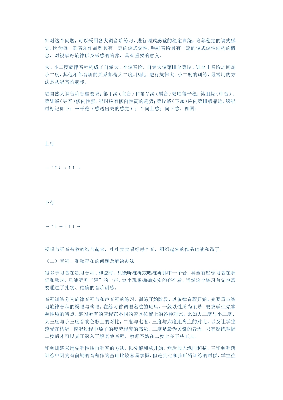 论视唱练耳教学中存在的问题及解决办法_第2页