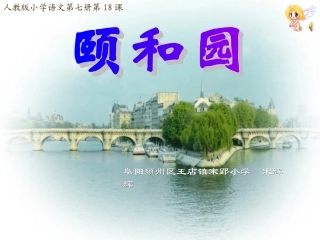 颐和园PPT课件 (2)