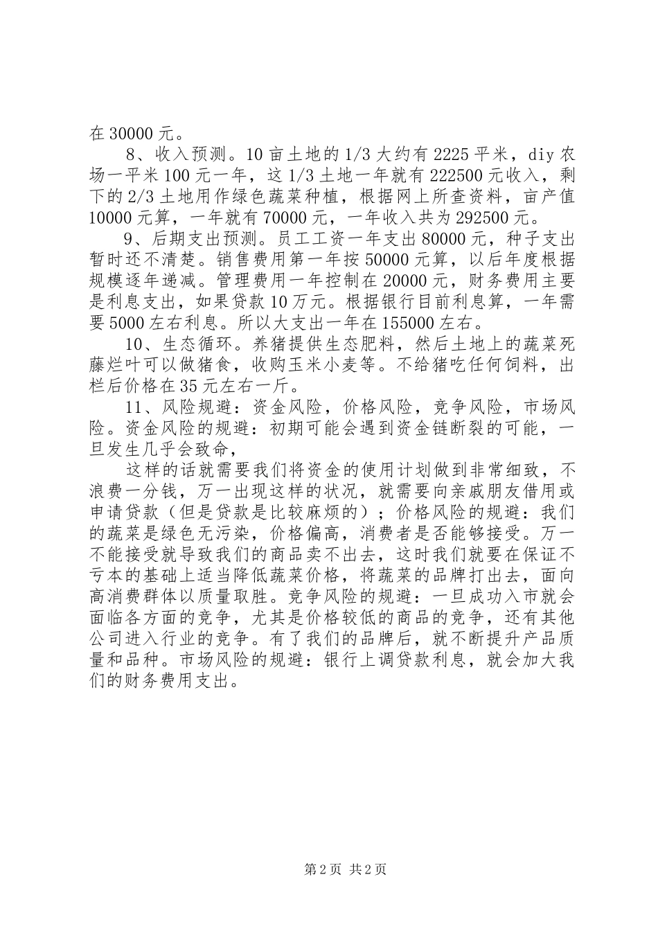 蔬菜种植规划书 _第2页