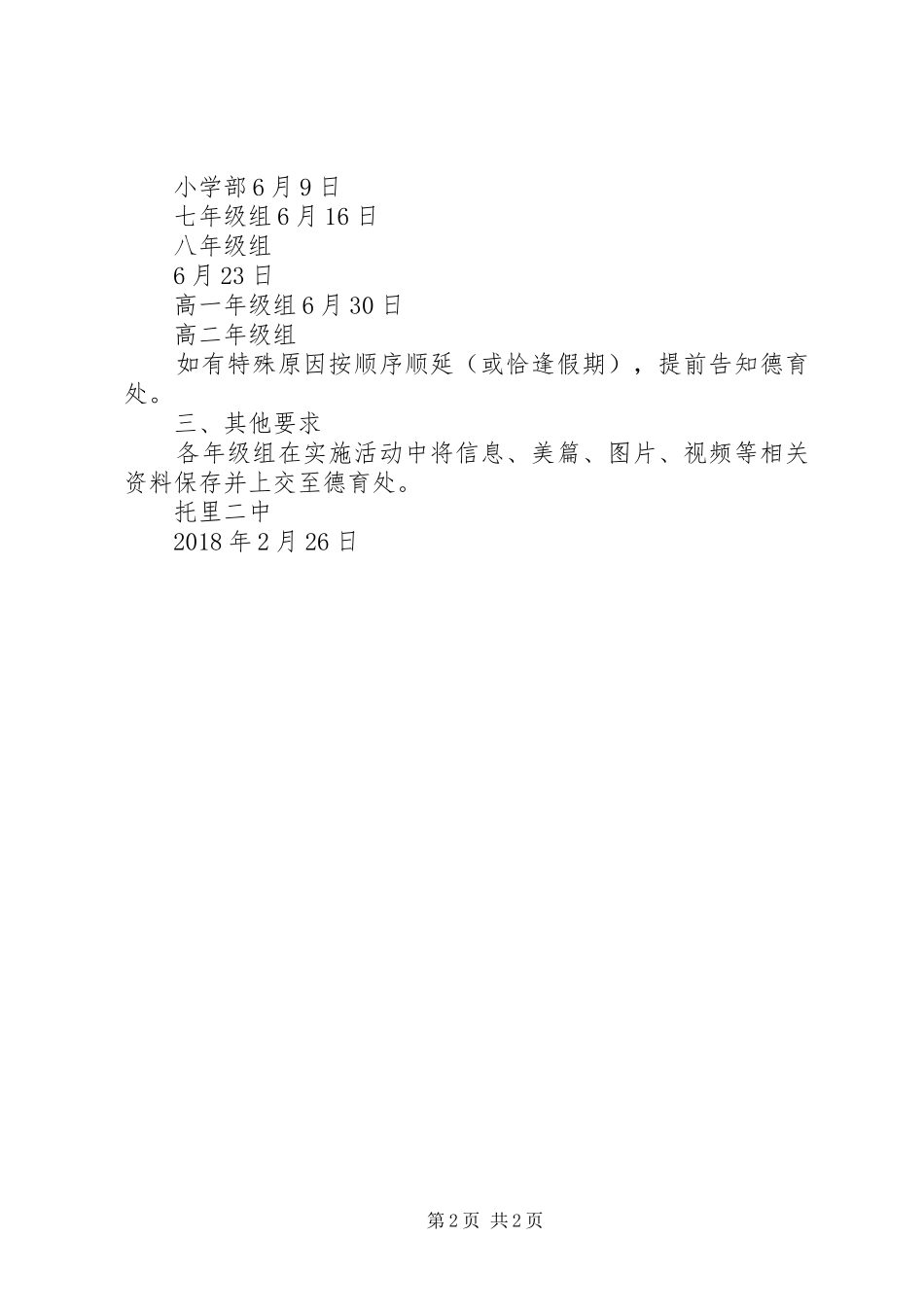 XX年托里二中安全工作计划 _第2页