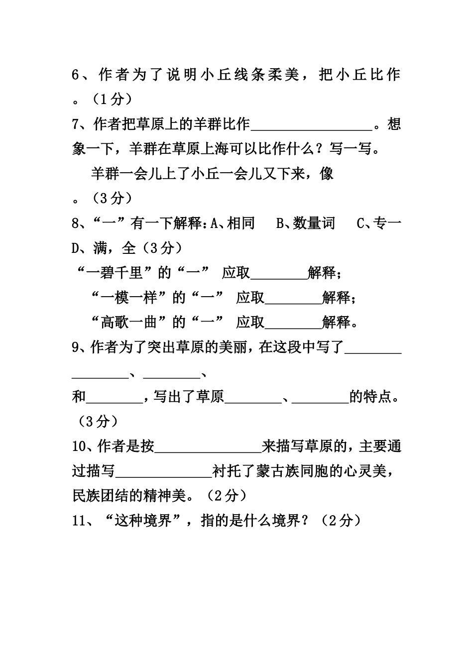 《草原》阅读训练题[1]_第2页