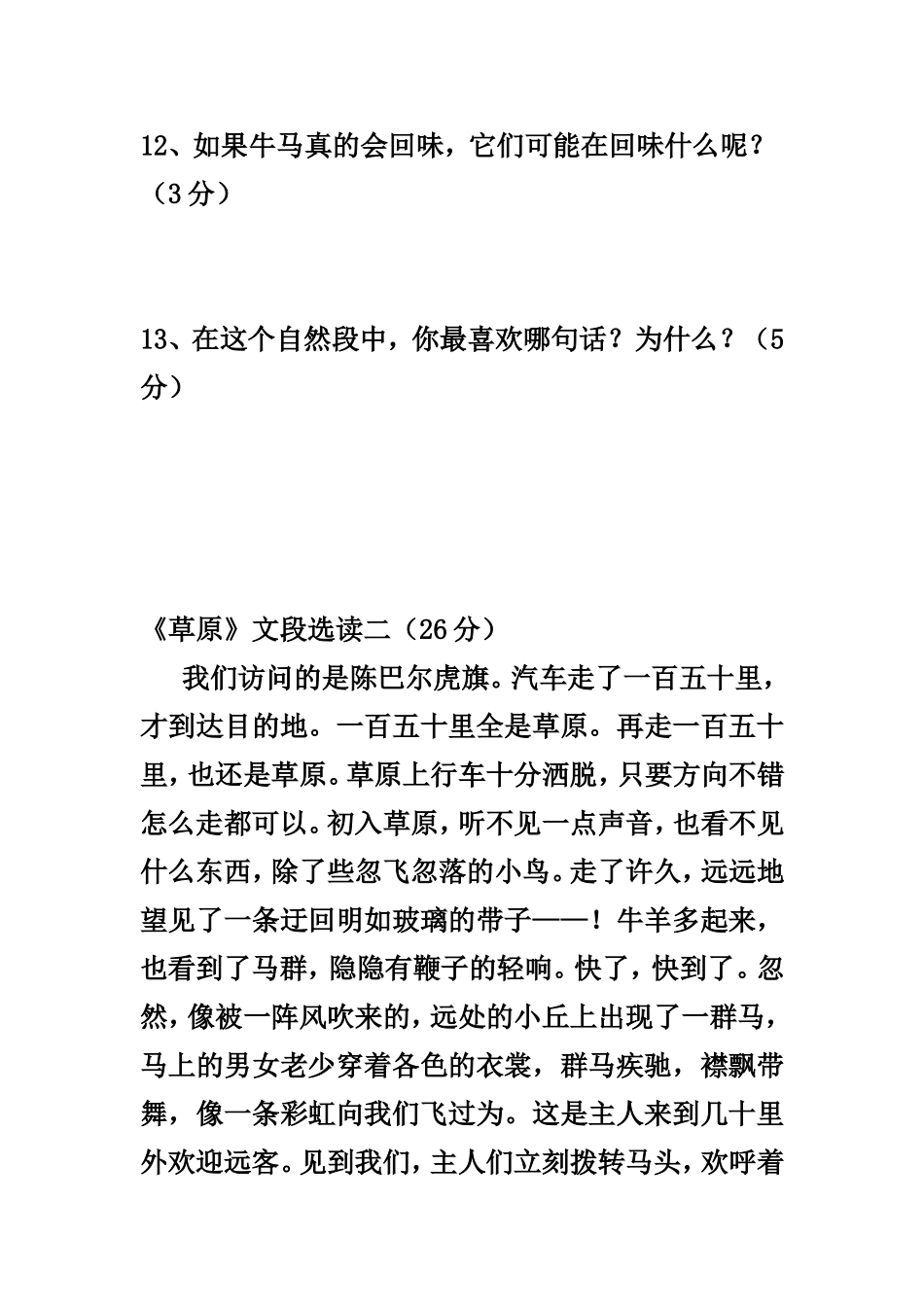 《草原》阅读训练题[1]_第3页