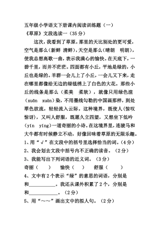 《草原》阅读训练题[1]