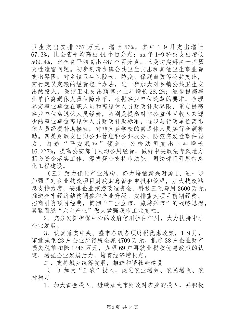 财政局地方税务局XX年工作总结和XX年工作计划 _第3页