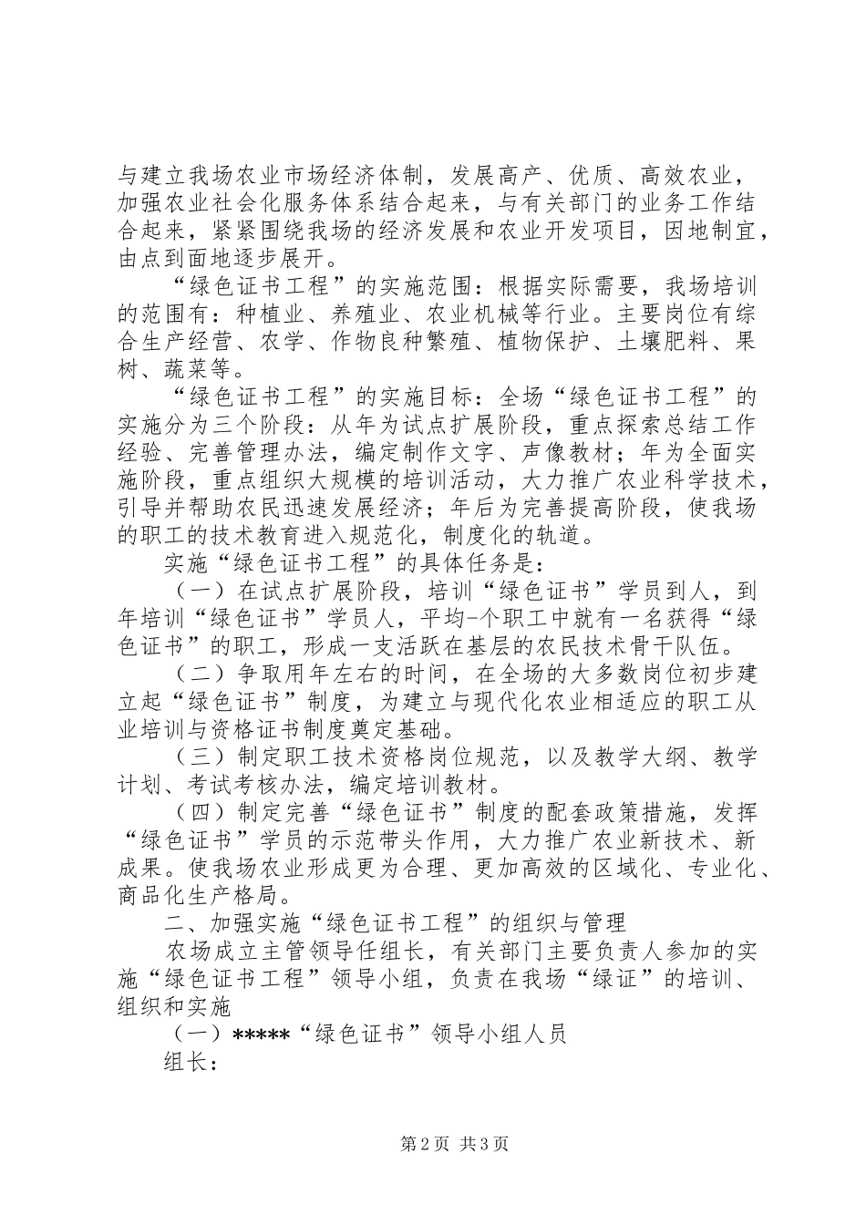 关于某开展农工“绿色证书”培训的计划 _第2页