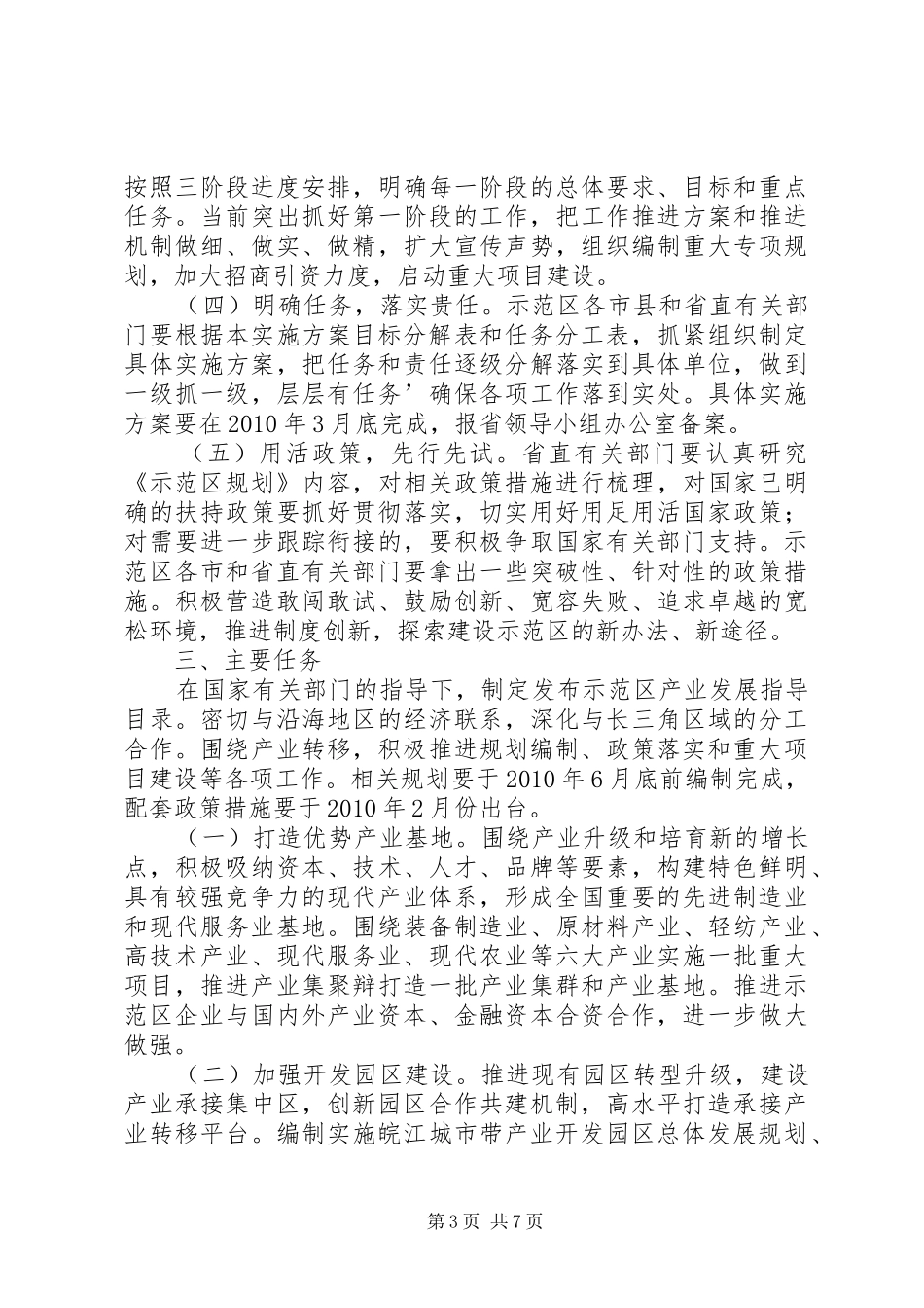 “421工程”“三线六带”农业特色产业规划实施方案915定稿 _第3页