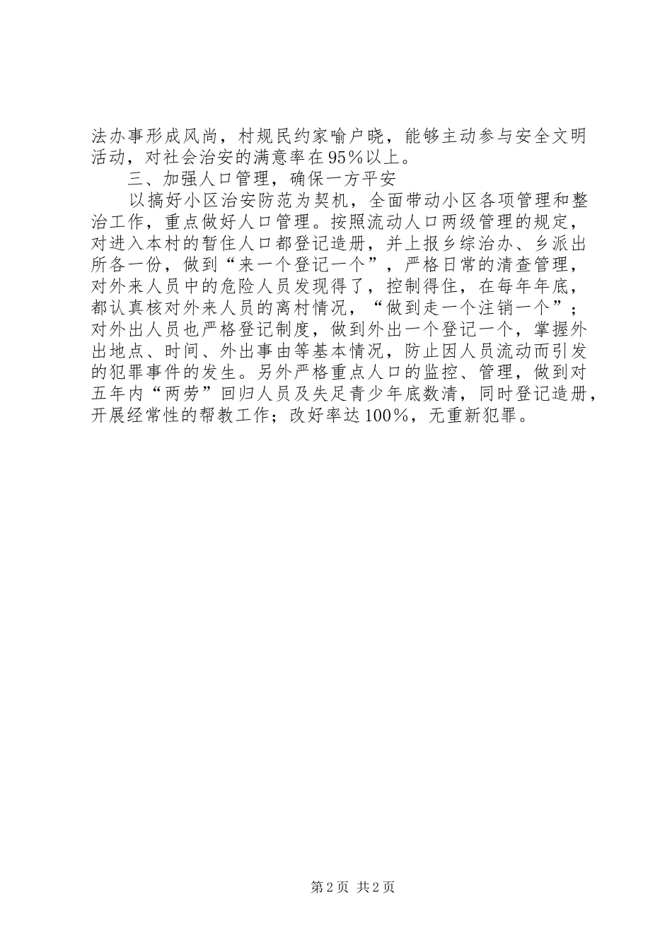 乡安全文明创建活动工作计划 _第2页