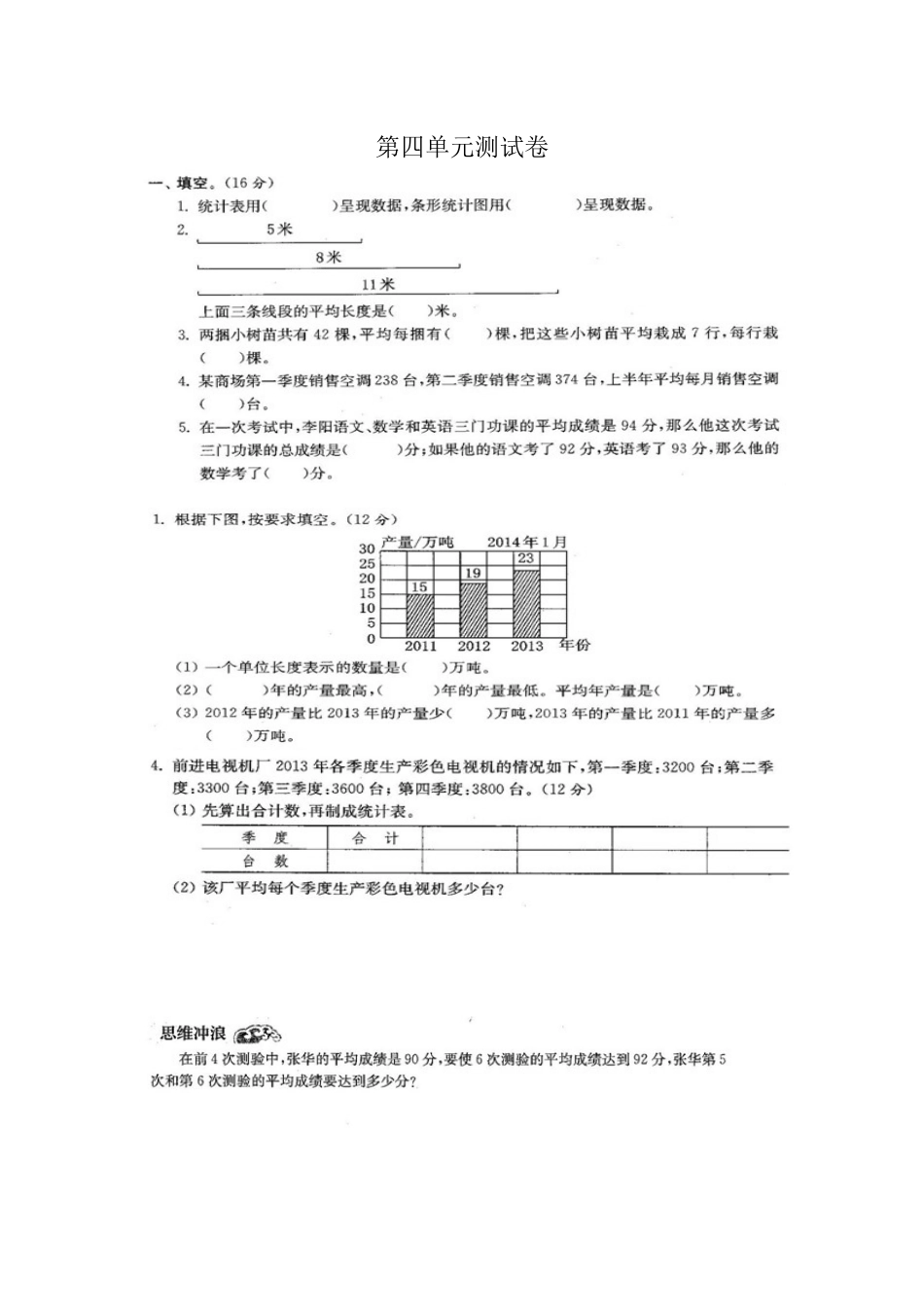 四年金第四单元_第1页