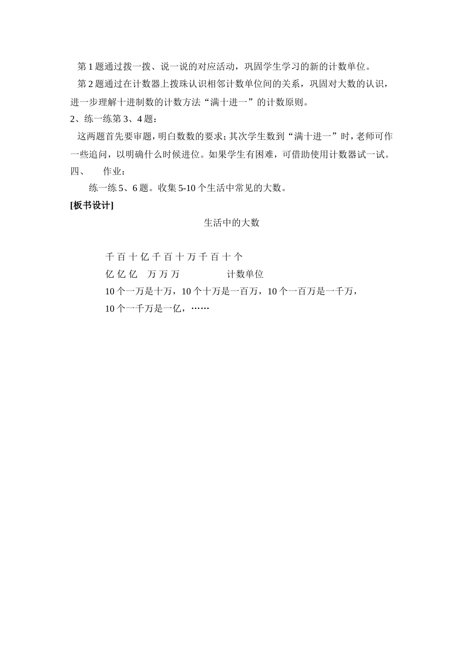 北师大版四年级上册数一数数学教案_第2页