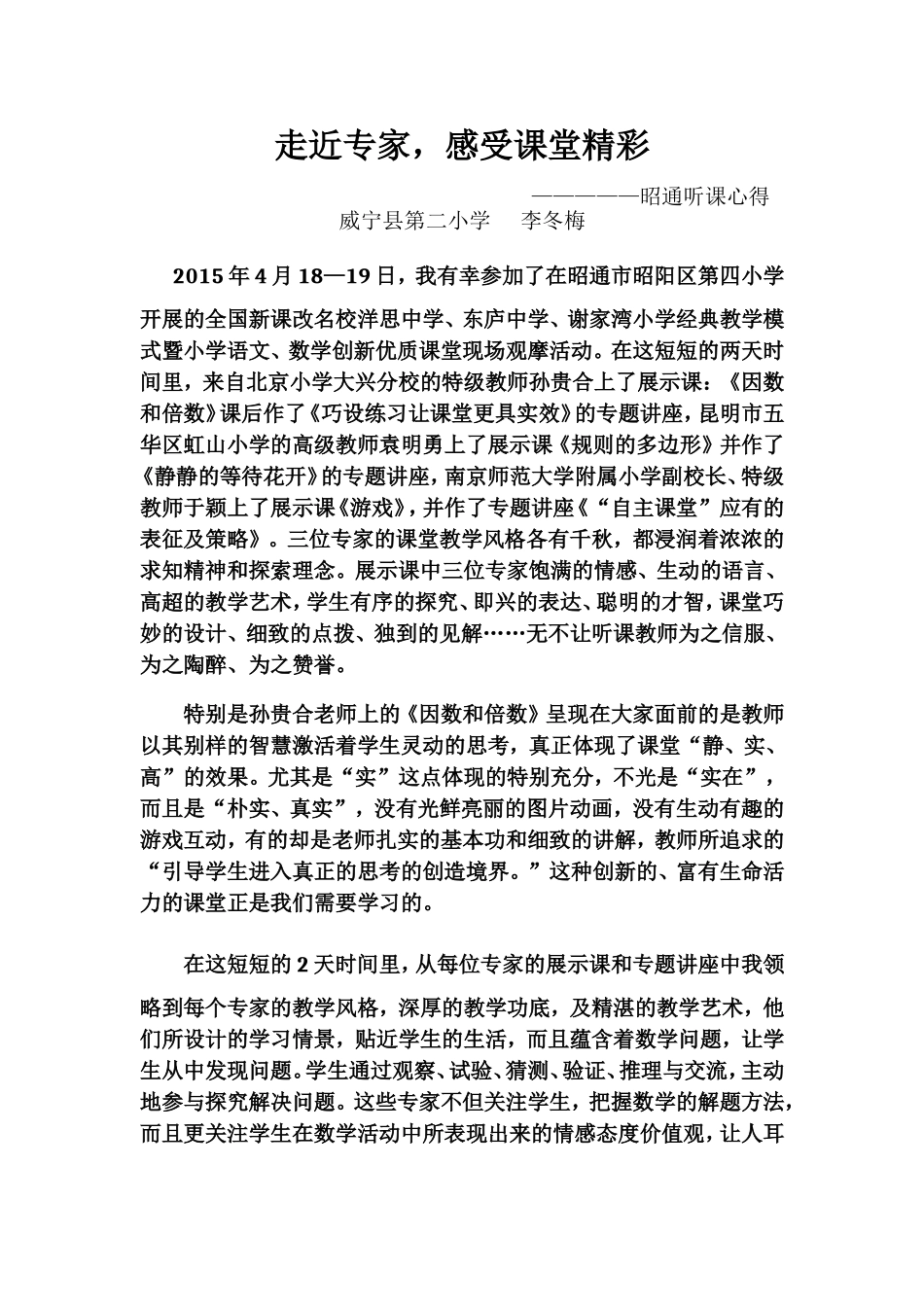 走近专家感受课堂精彩_第1页