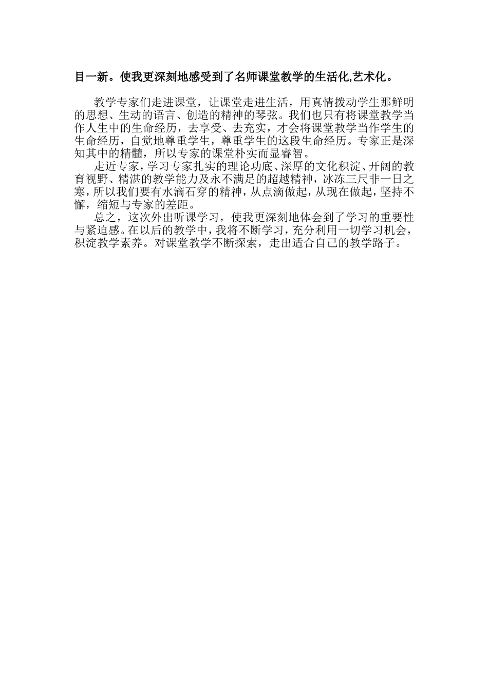 走近专家感受课堂精彩_第2页